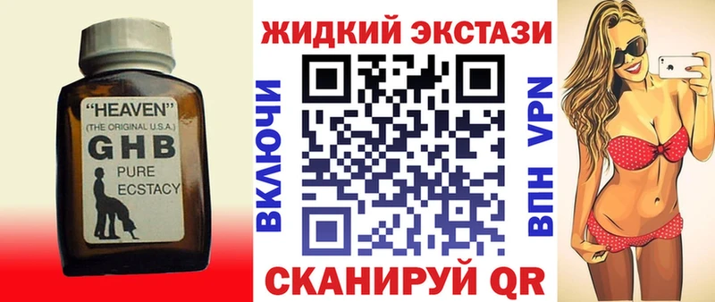 Бутират GHB  Ейск 