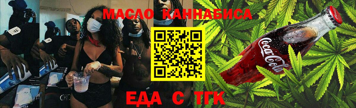 Ейск  Cannafood конопля  Вход с VPN 
