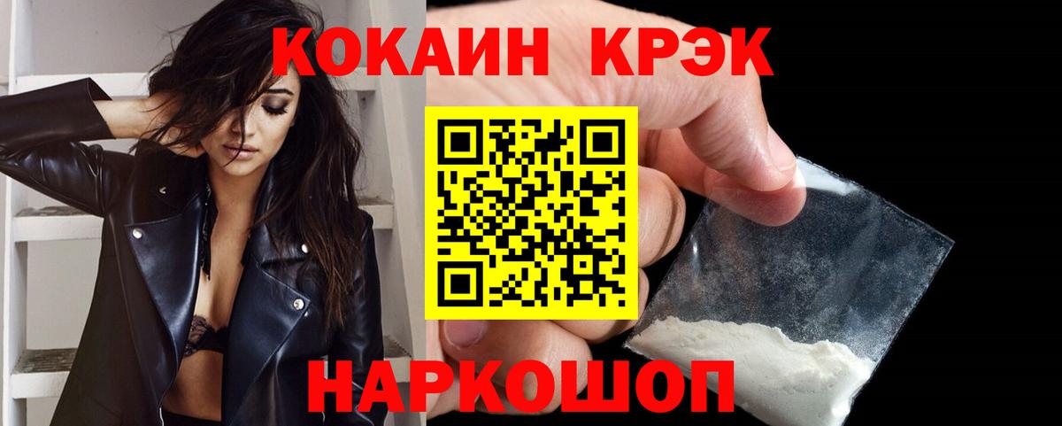 КОКАИН  Вход с VPN  Ейск  Кокаин FishScale  COCAIN Эквадор 