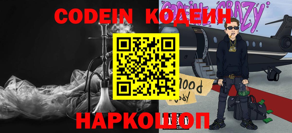 Ейск  Codein напиток Lean (лин)  Вход с VPN  Кодеин Purple Drank 