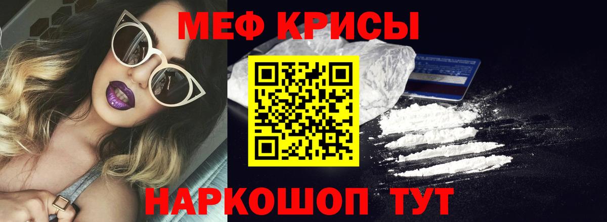 Меф мяу мяу кристаллы Ейск