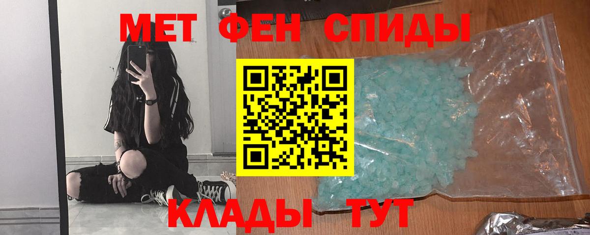 МЕТАМФЕТАМИН мет Ейск