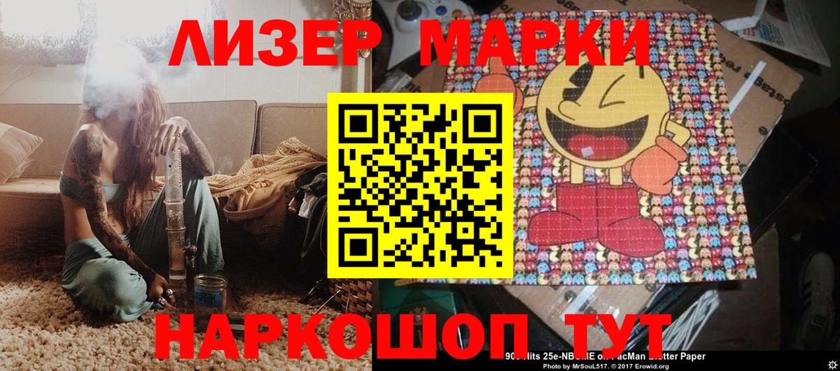 Марки 25I-NBOMe 1,5мг  Марки NBOMe  Вход с VPN  Ейск  Марки 25I-NBOMe 1,5мг 